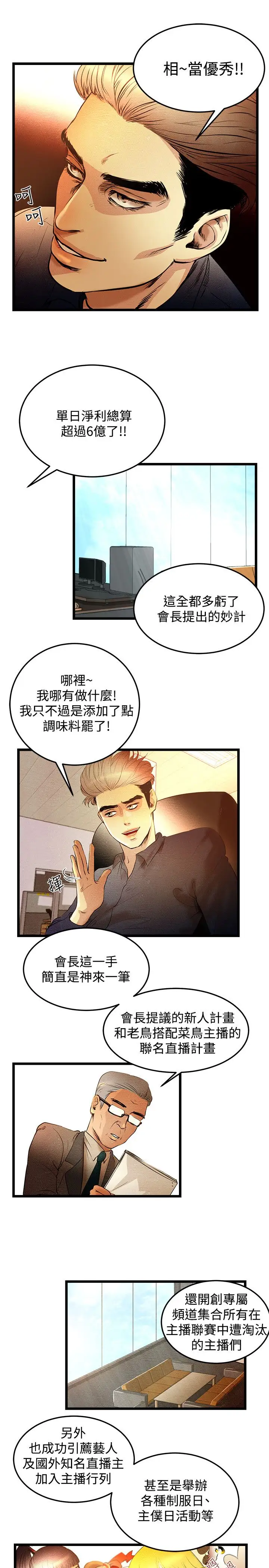 《主播H日记》漫画 第1话