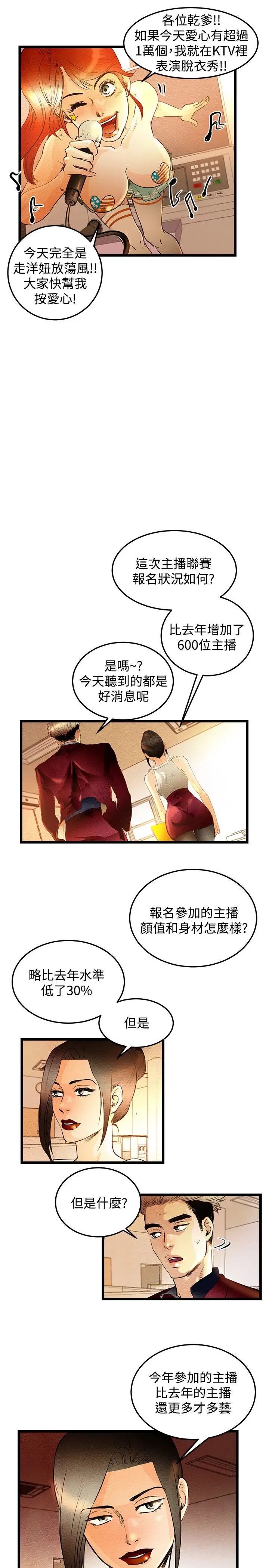 《主播H日记》漫画 第1话