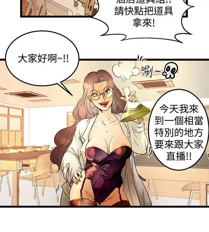《主播H日记》漫画 第1话