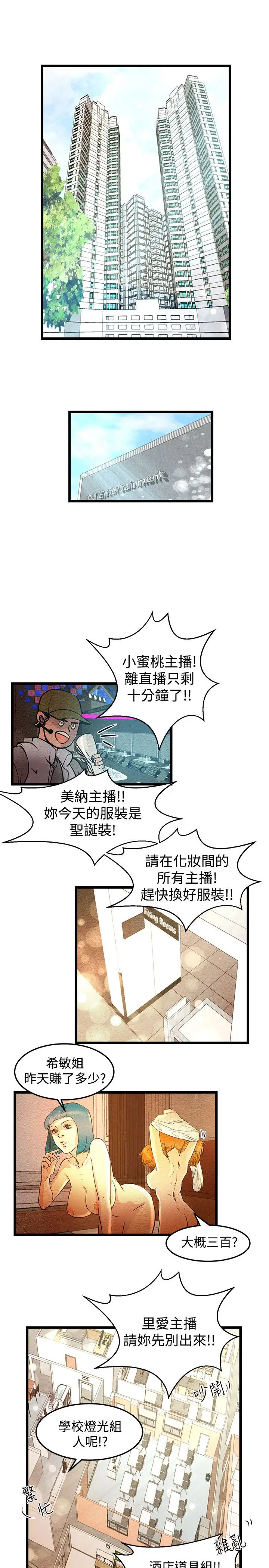 《主播H日记》漫画 第1话