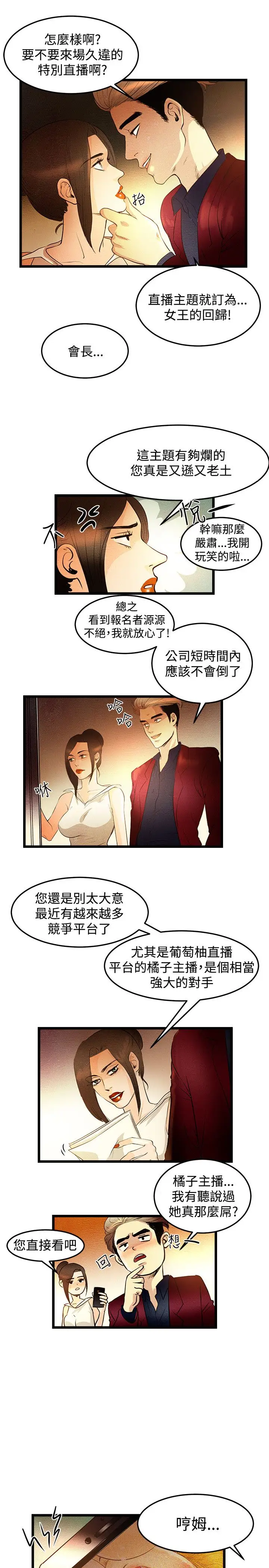 《主播H日记》漫画 第1话