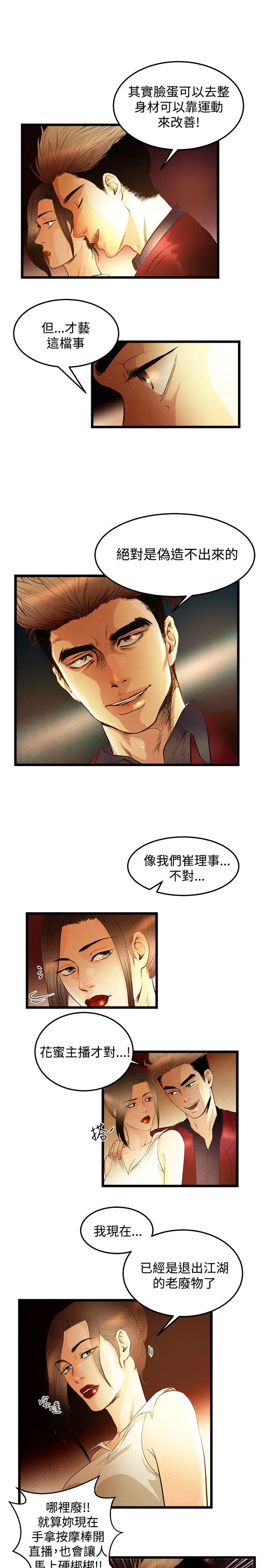 《主播H日记》漫画 第1话