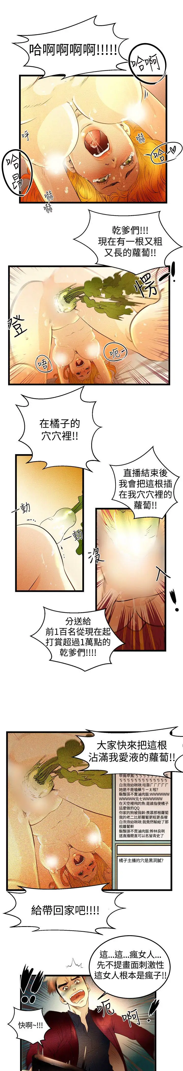 《主播H日记》漫画 第1话