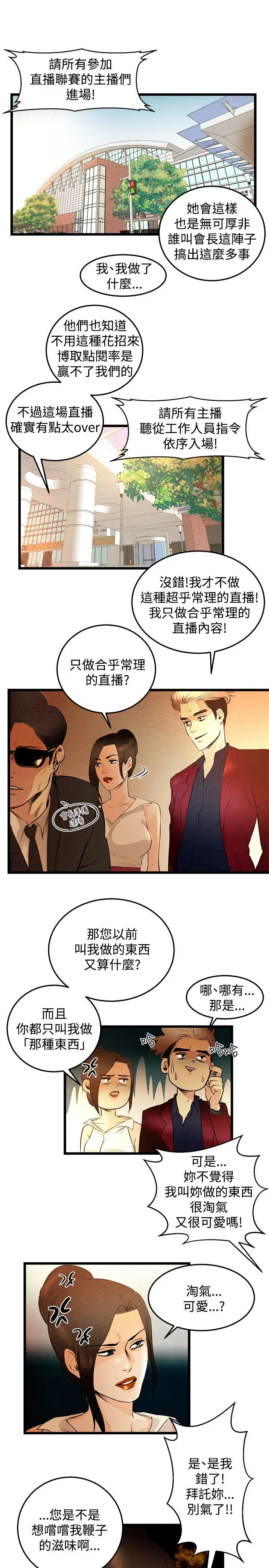 《主播H日记》漫画 第1话