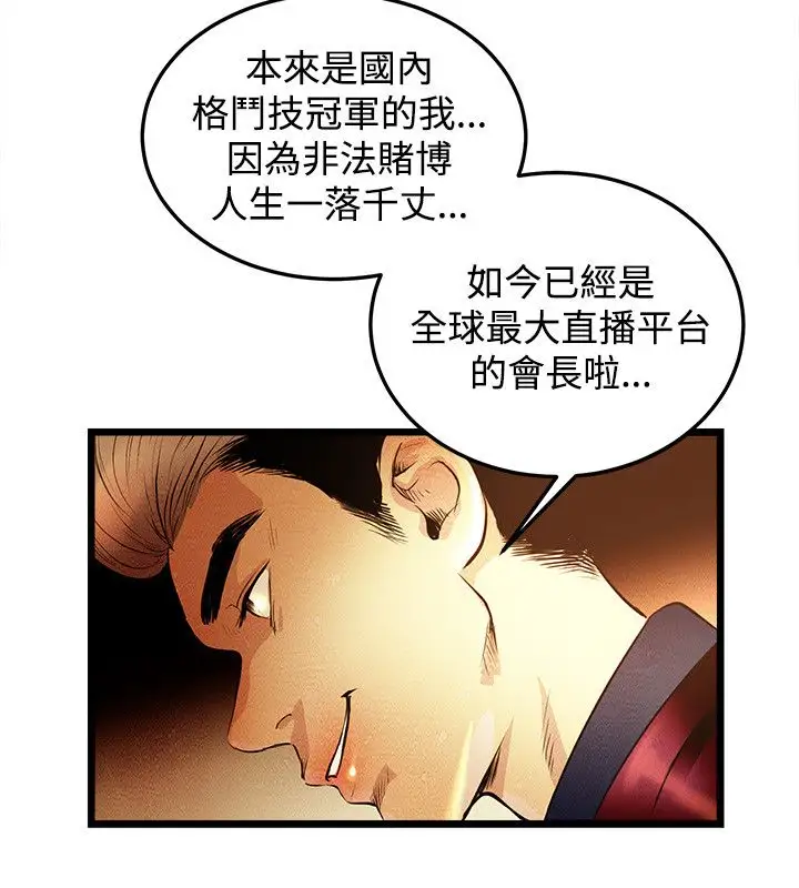 《主播H日记》漫画 第1话