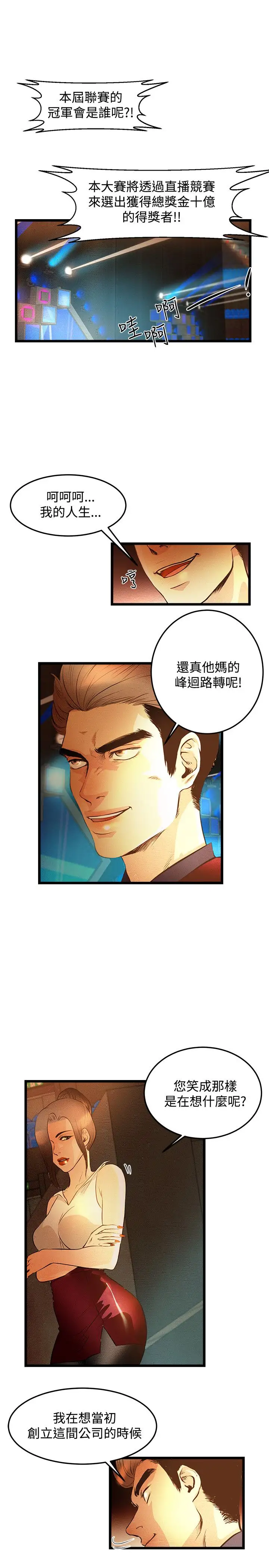 《主播H日记》漫画 第1话
