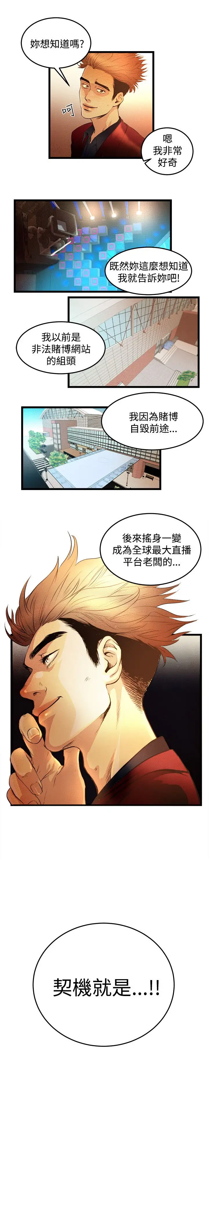 《主播H日记》漫画 第1话