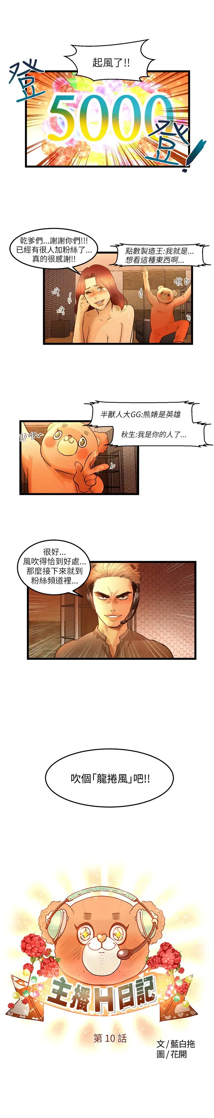 《主播H日记》漫画 第10话