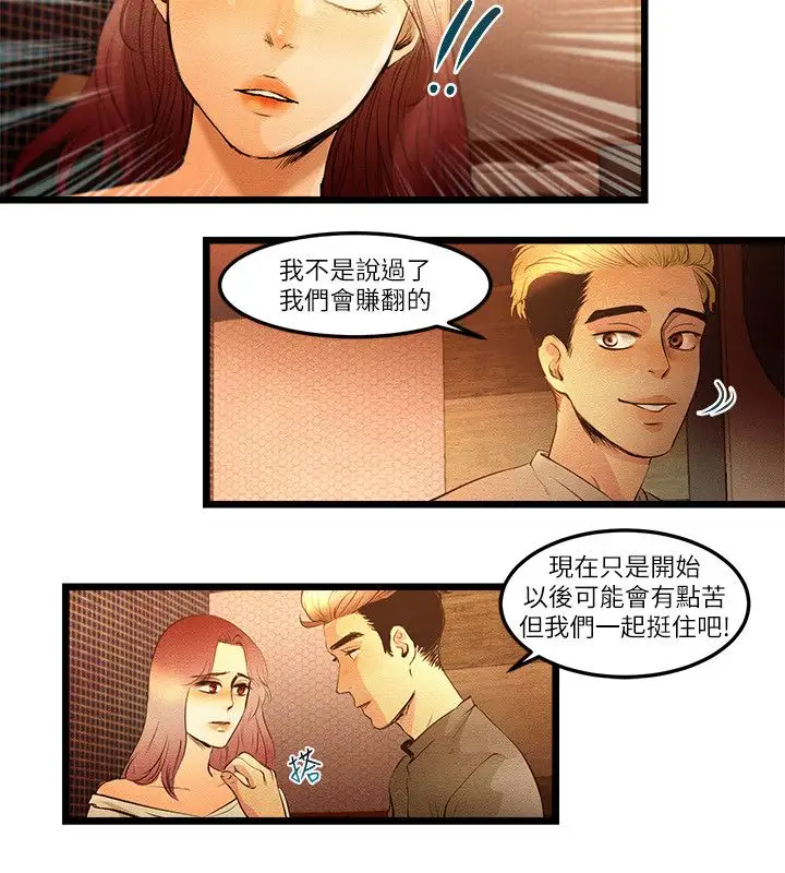 《主播H日记》漫画 第10话