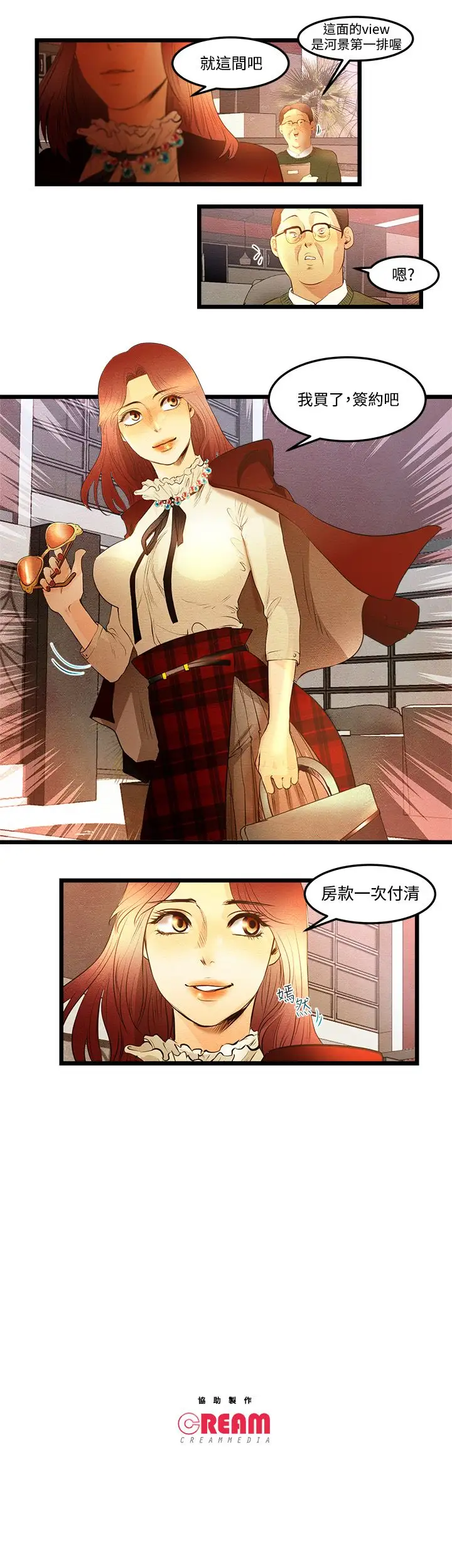 《主播H日记》漫画 第10话