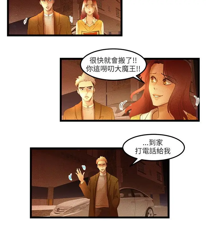 《主播H日记》漫画 第11话