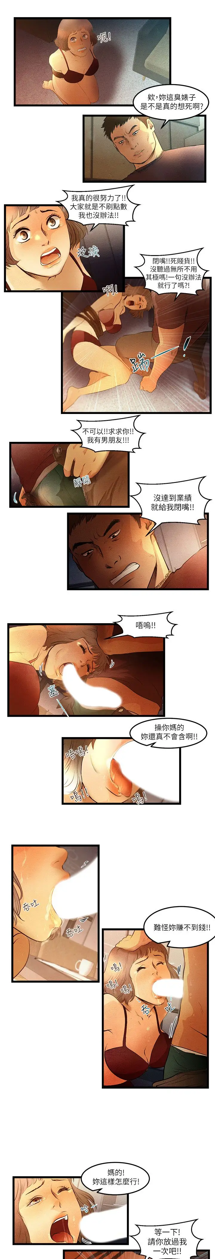 《主播H日记》漫画 第12话