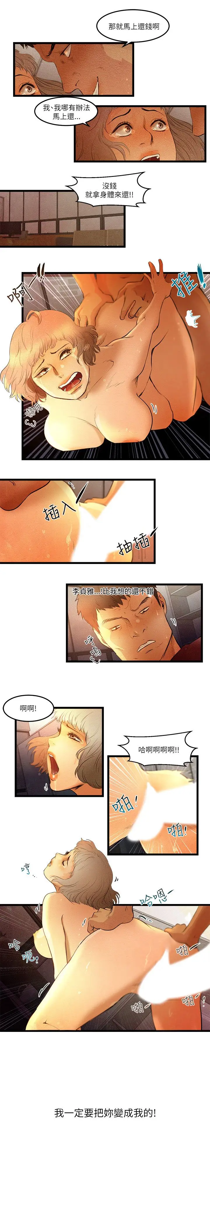 《主播H日记》漫画 第12话