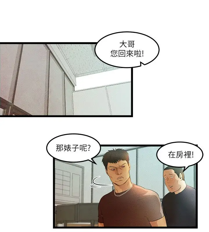《主播H日记》漫画 第12话