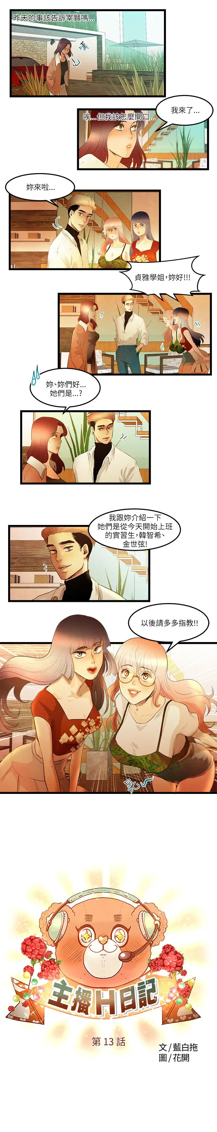 《主播H日记》漫画 第13话