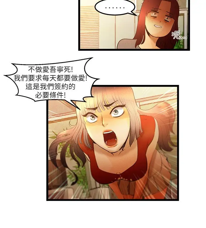 《主播H日记》漫画 第13话