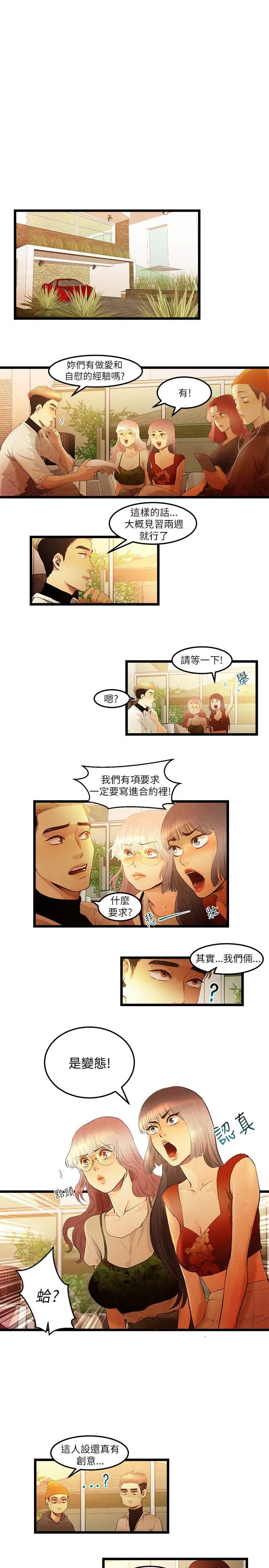 《主播H日记》漫画 第13话