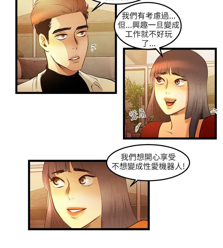 《主播H日记》漫画 第13话