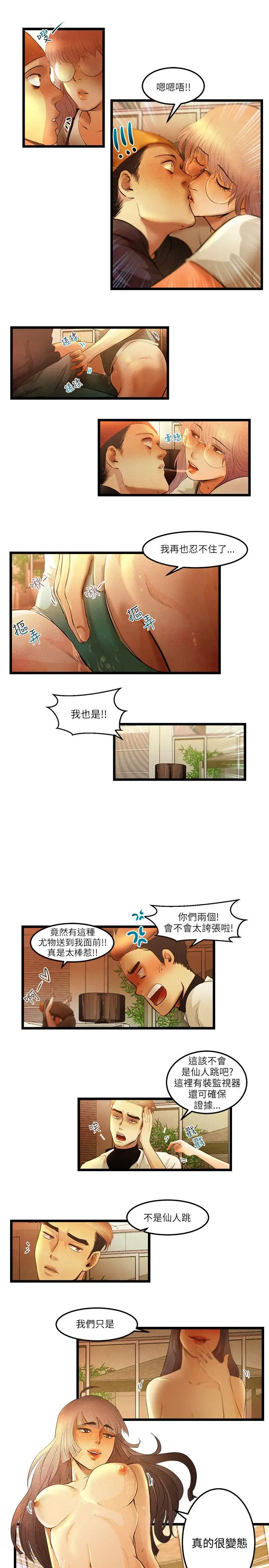 《主播H日记》漫画 第13话