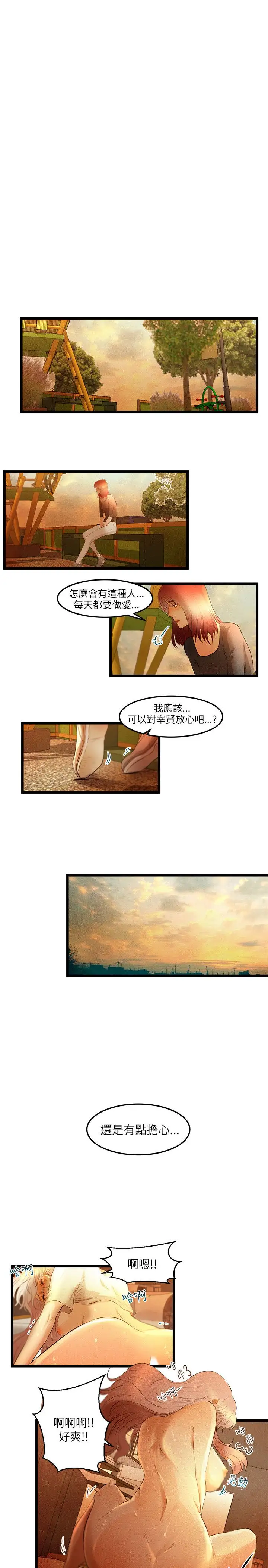 《主播H日记》漫画 第13话