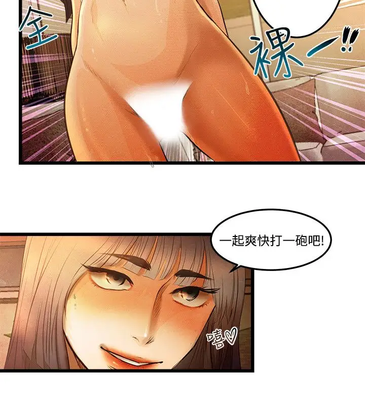 《主播H日记》漫画 第13话