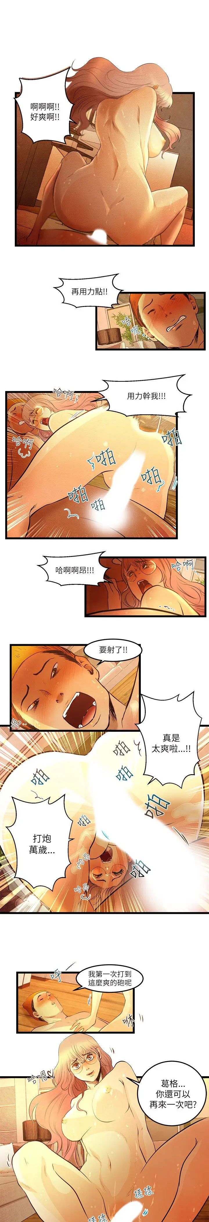 《主播H日记》漫画 第14话