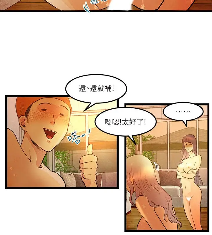 《主播H日记》漫画 第14话