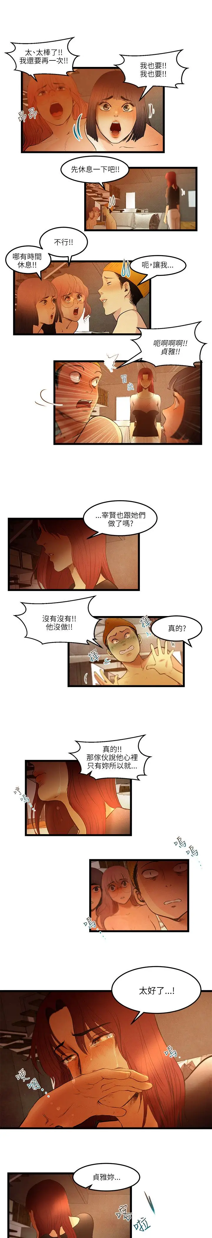 《主播H日记》漫画 第14话