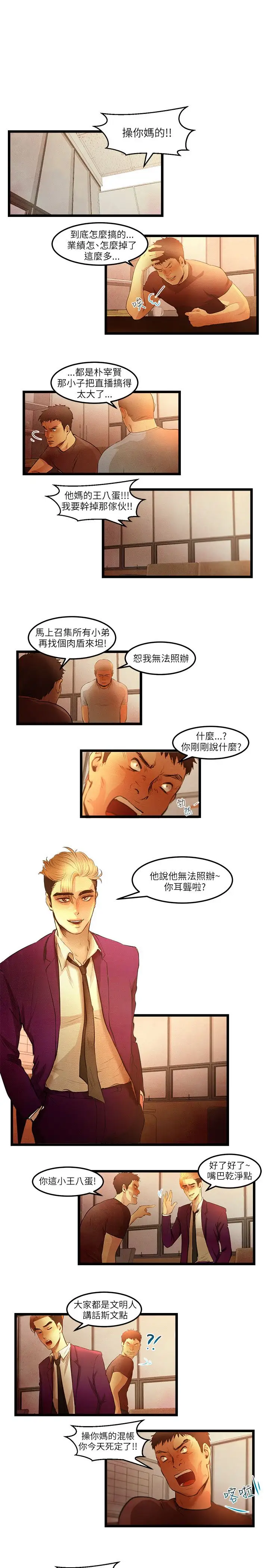 《主播H日记》漫画 最终话