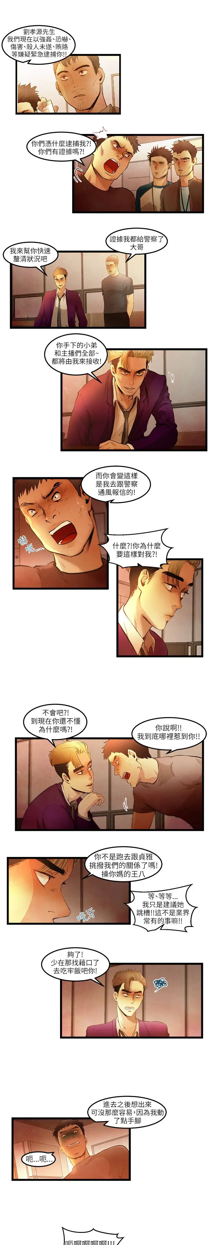 《主播H日记》漫画 最终话