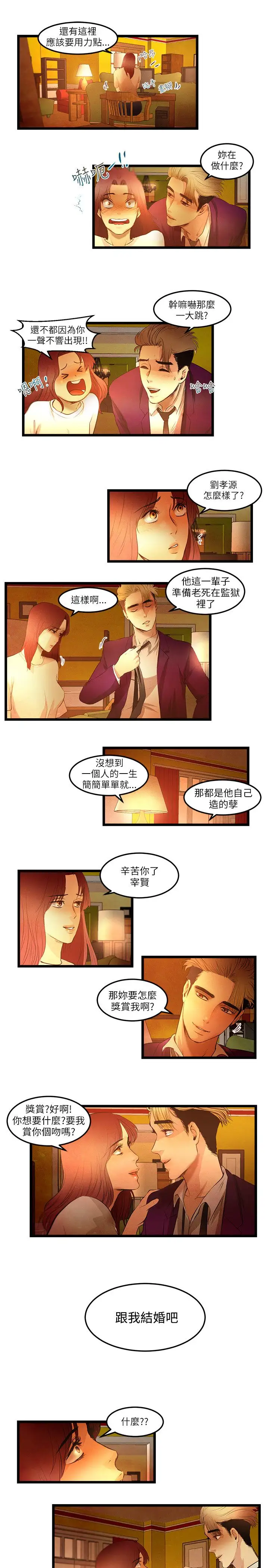 《主播H日记》漫画 最终话