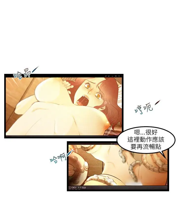 《主播H日记》漫画 最终话