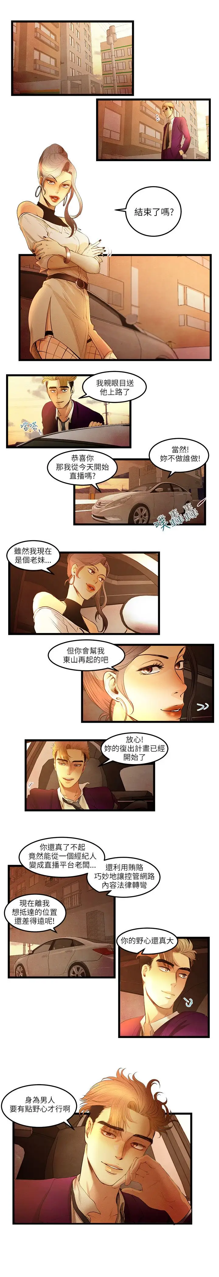 《主播H日记》漫画 最终话