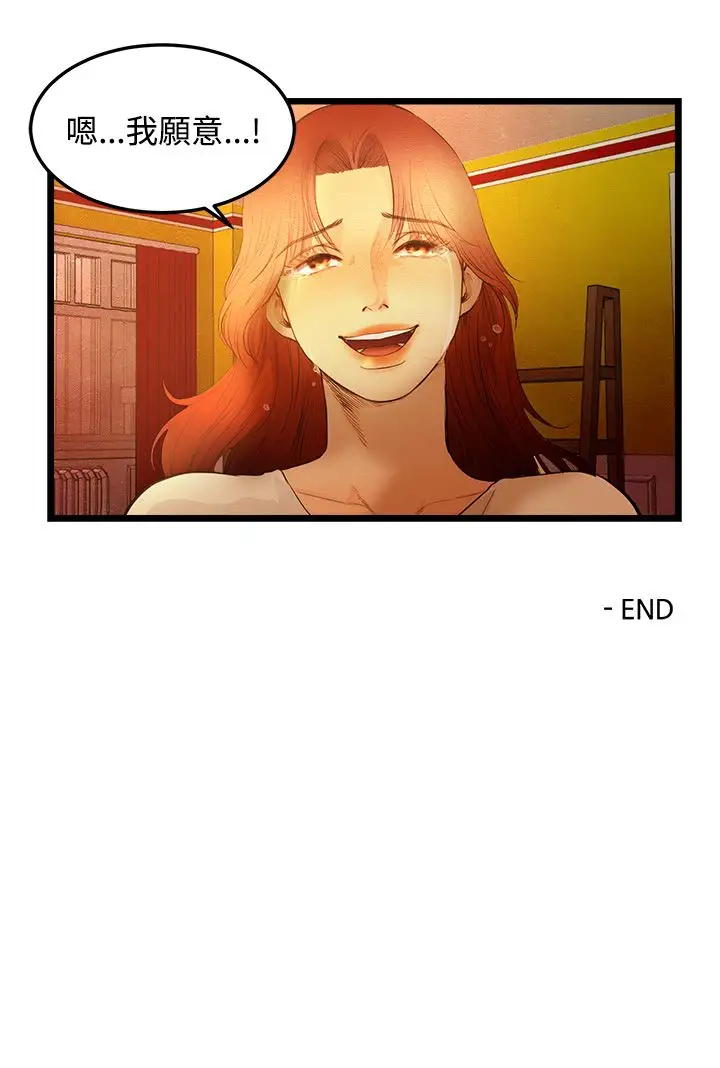 《主播H日记》漫画 最终话