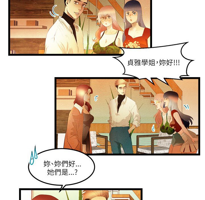 《主播H日记》漫画 第13話
