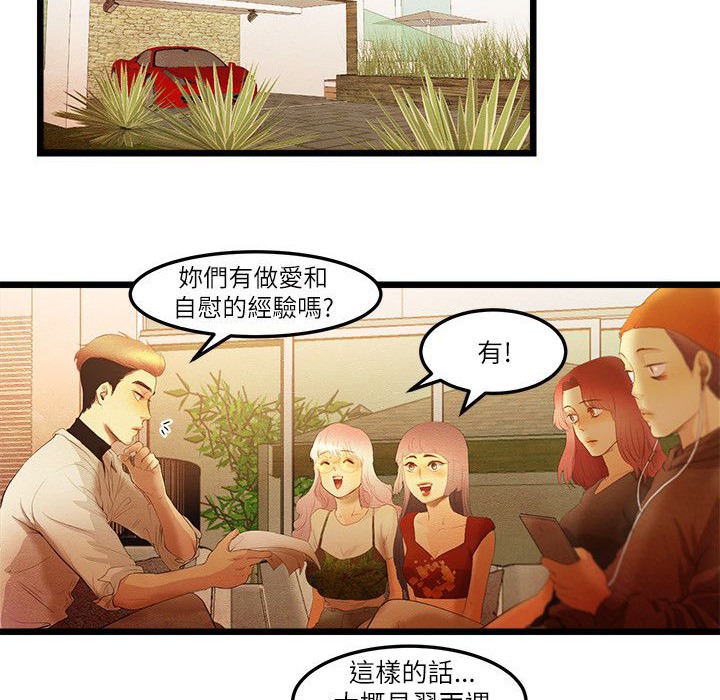 《主播H日记》漫画 第13話