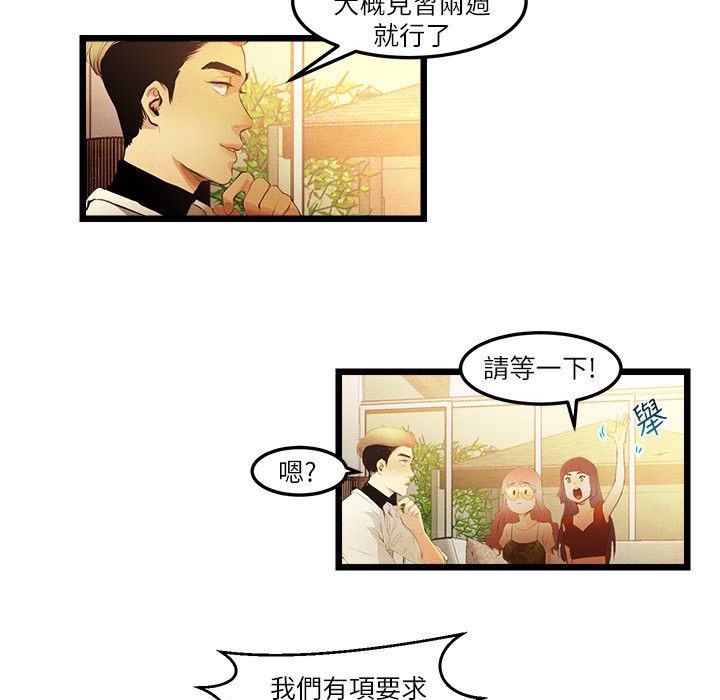 《主播H日记》漫画 第13話