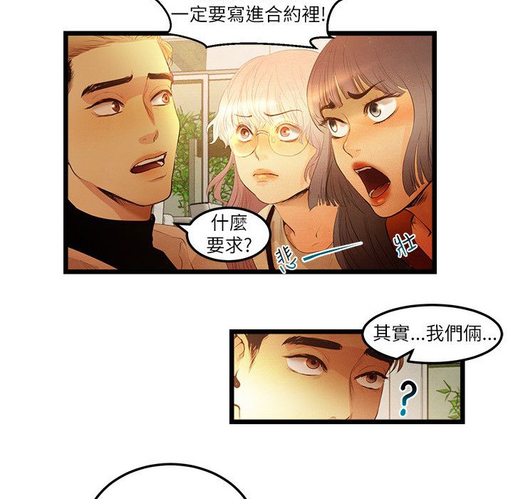 《主播H日记》漫画 第13話