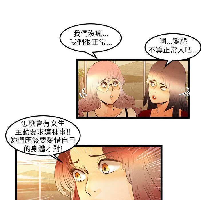 《主播H日记》漫画 第13話