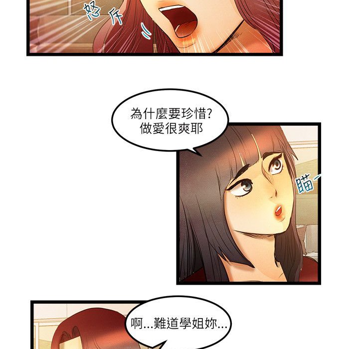 《主播H日记》漫画 第13話