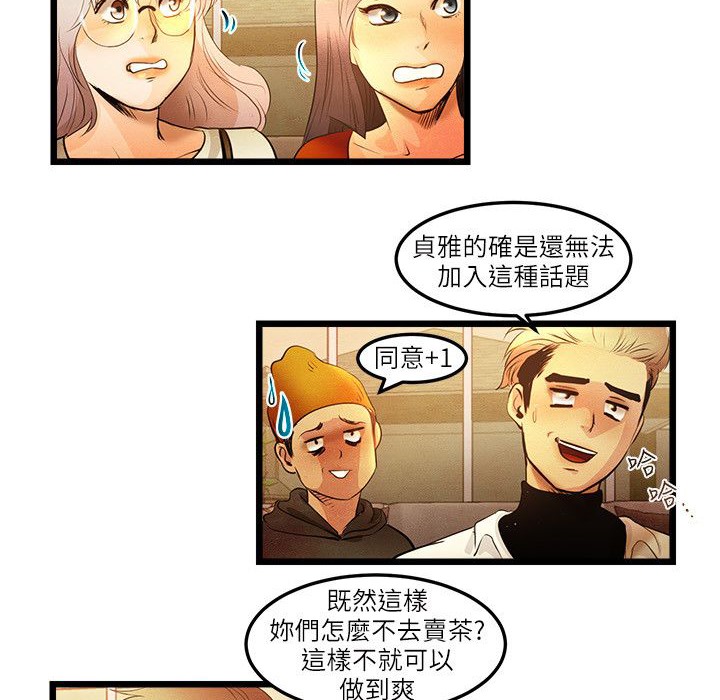 《主播H日记》漫画 第13話
