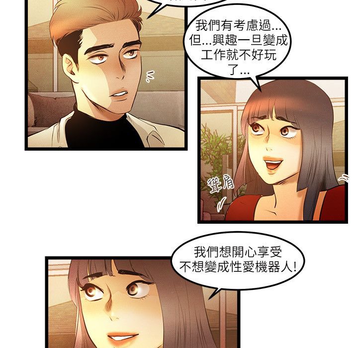 《主播H日记》漫画 第13話