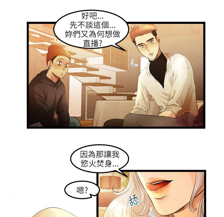 《主播H日记》漫画 第13話