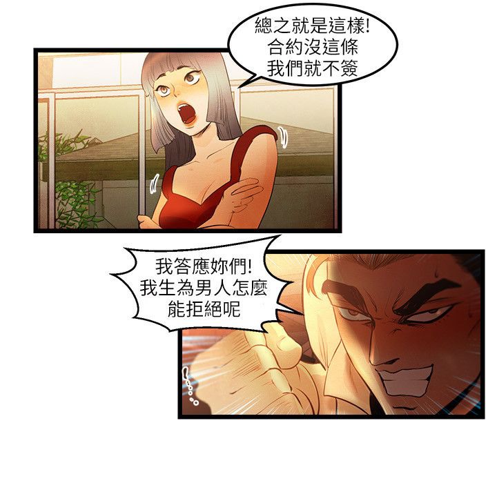《主播H日记》漫画 第13話