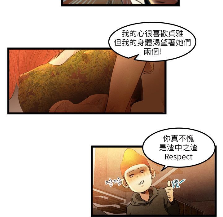 《主播H日记》漫画 第13話