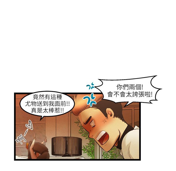 《主播H日记》漫画 第13話
