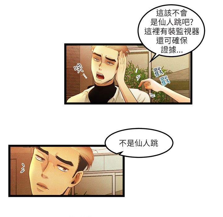 《主播H日记》漫画 第13話