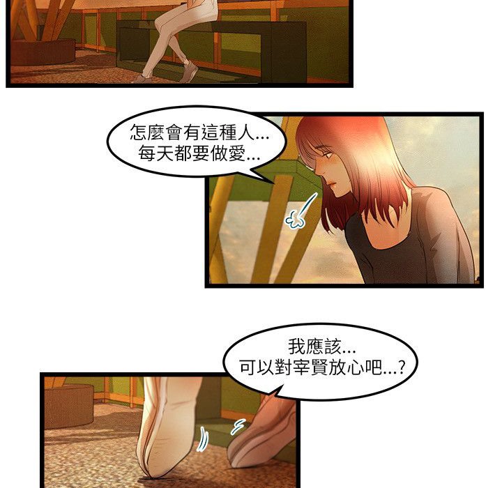 《主播H日记》漫画 第13話