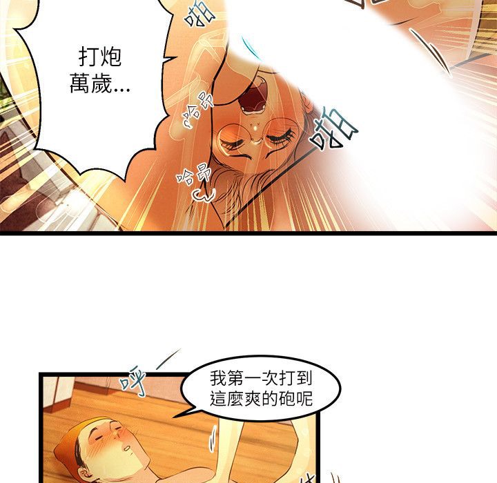 《主播H日记》漫画 第14話