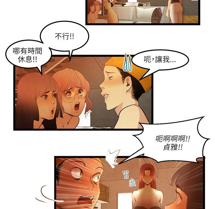 《主播H日记》漫画 第14話